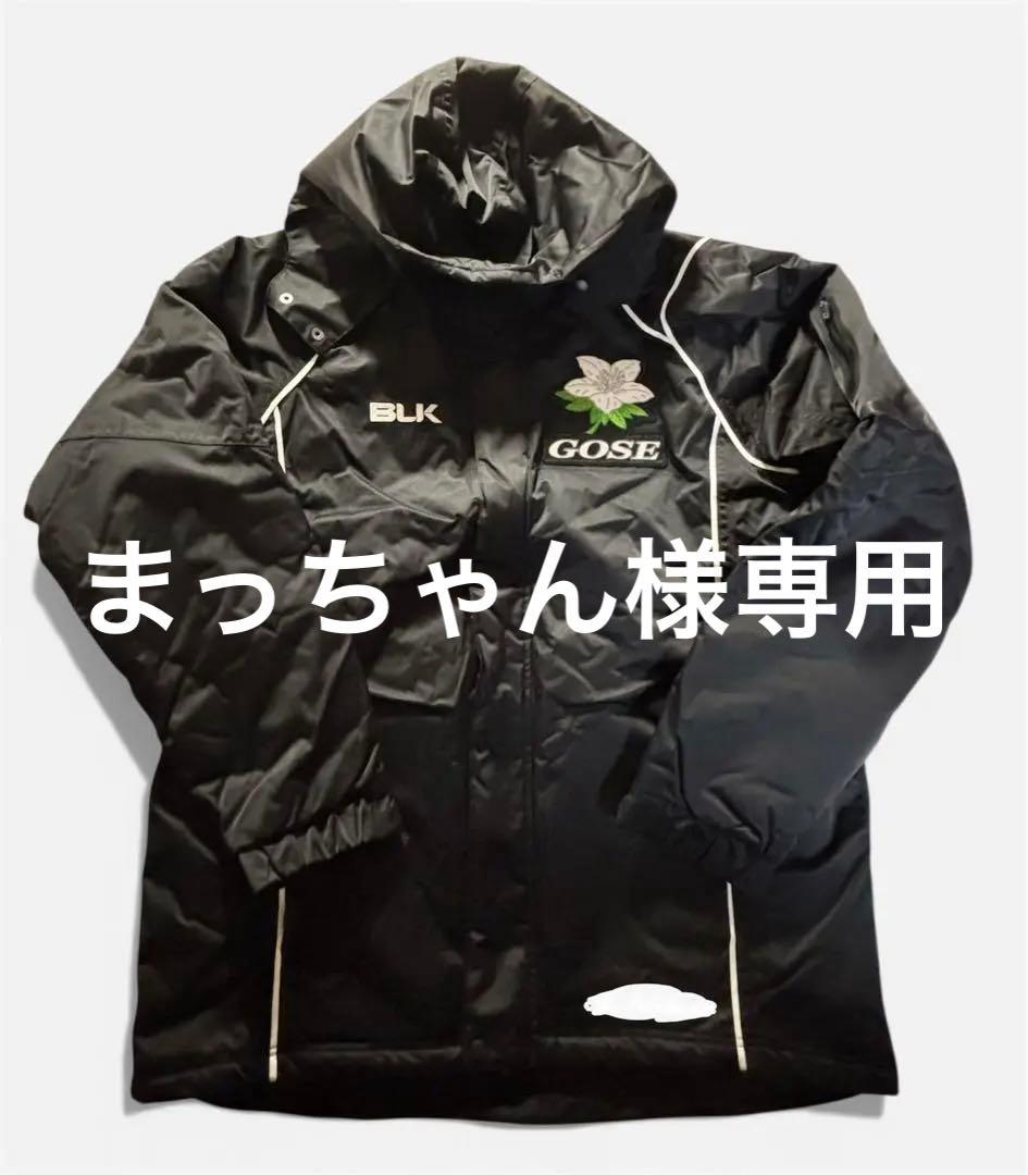 まっちゃん　御所実業ラグビー　ジャケット、ウォーマー　フード付き