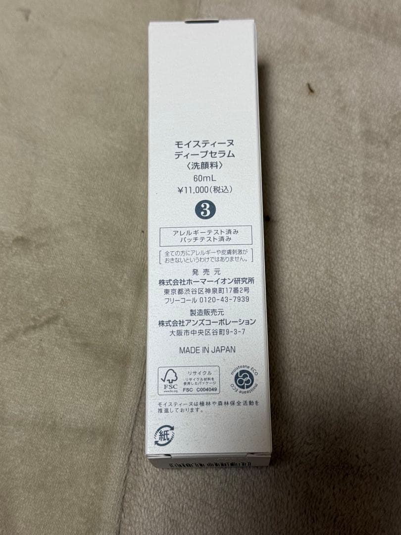 Moisteane ディープセラム 60mL