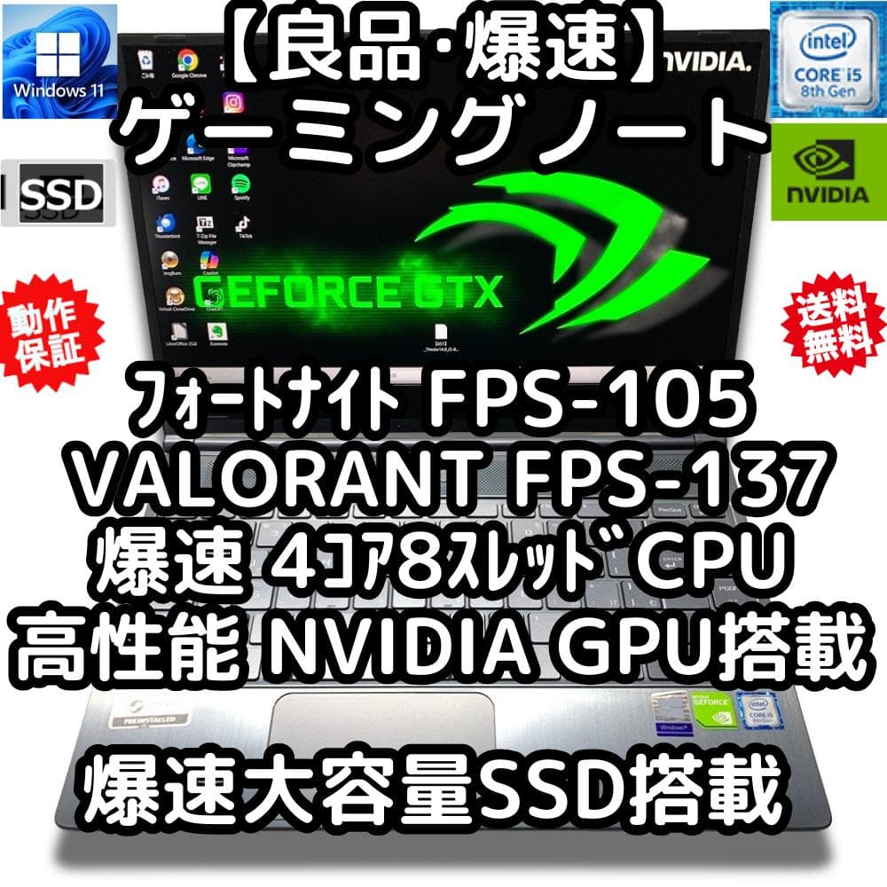 良品・高性能・軽量薄型 8世代爆速ゲーミングノート　4コア8スレ　GeForce
