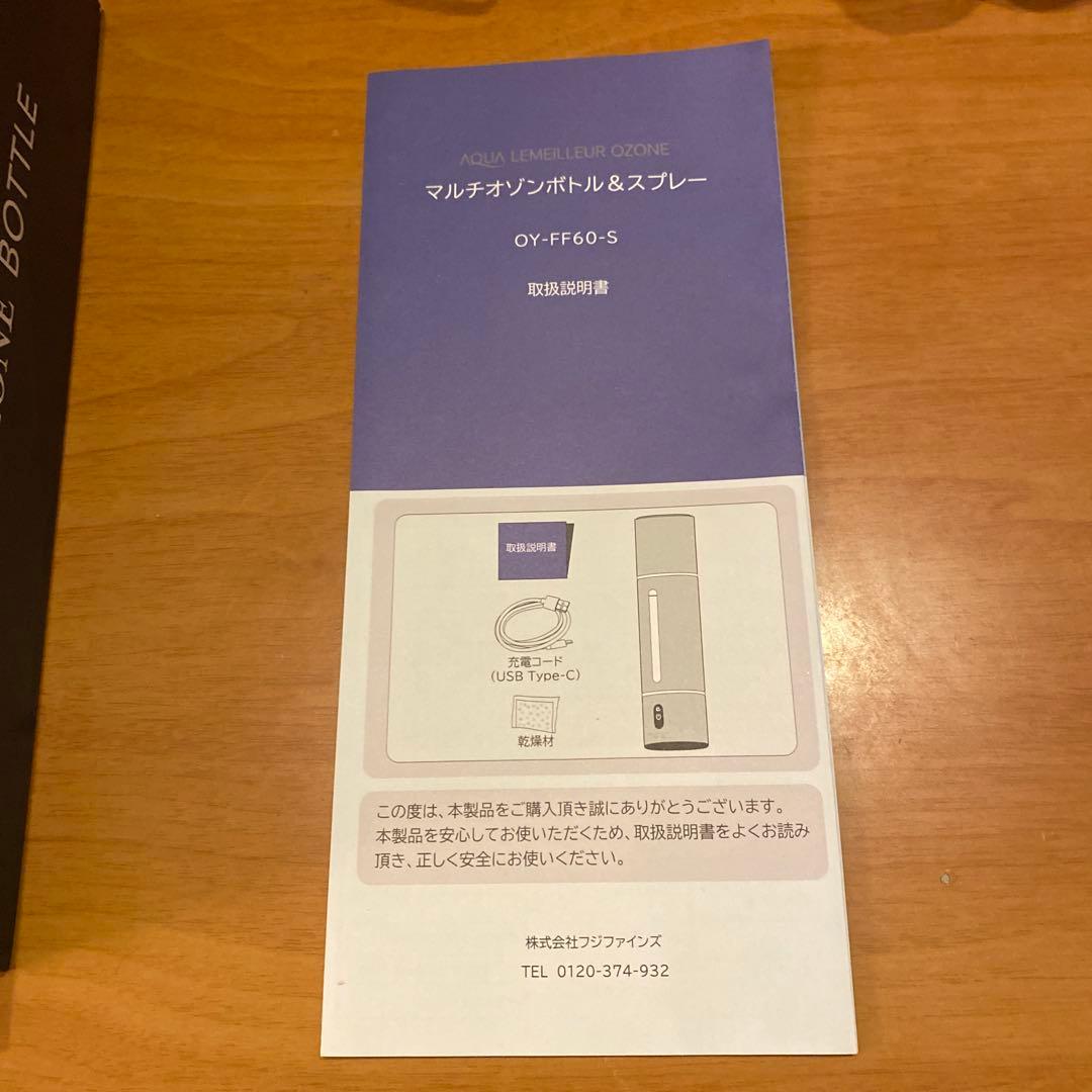 マルチオゾンボトル&スプレー　定価68000