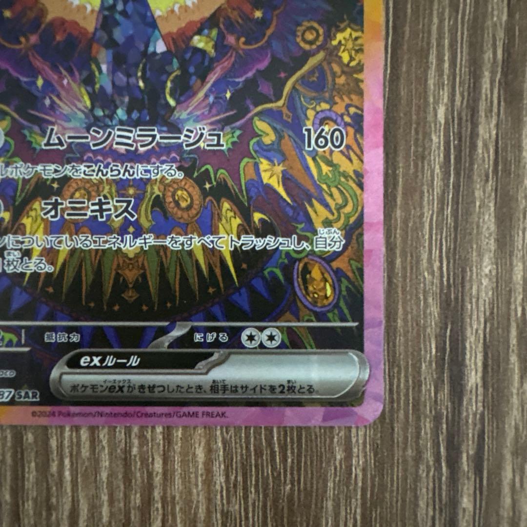 【美品】【センタリング良好】ブラッキーex SAR sv8a 217/187