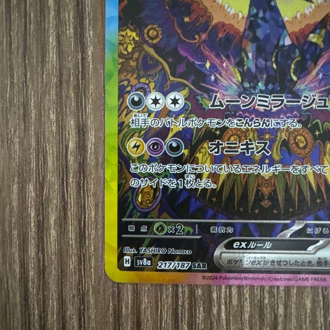 【美品】【センタリング良好】ブラッキーex SAR sv8a 217/187