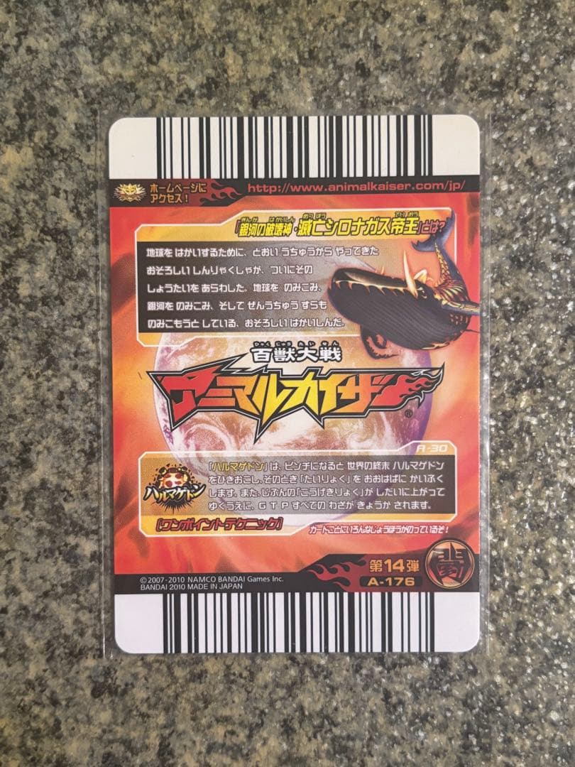 シロナガス帝王、滅亡シロナガス帝王　アニマルカイザー