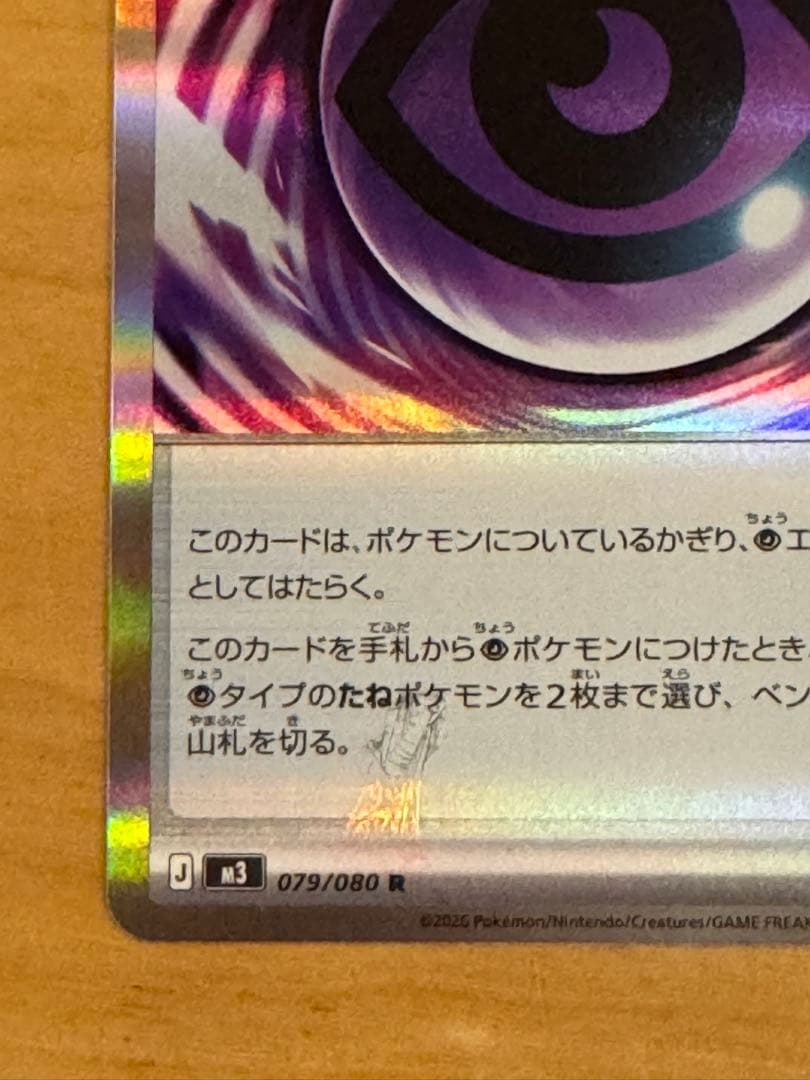 テレパス超エネルギー　エラーカード　ポケモンカード　ムニキスゼロ