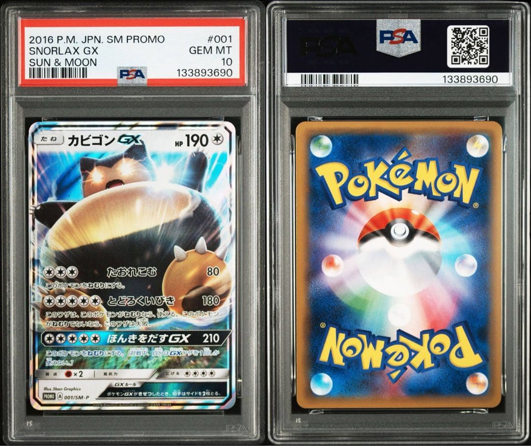 【PSA 10】カビゴンGX PROMO SM-Pプロモカード 001/SM-P