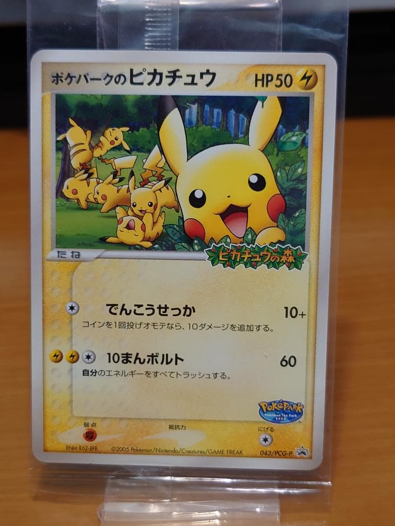 ポケモンカードゲーム　未開封　ポケパークのピカチュウ　ピカチュウの森