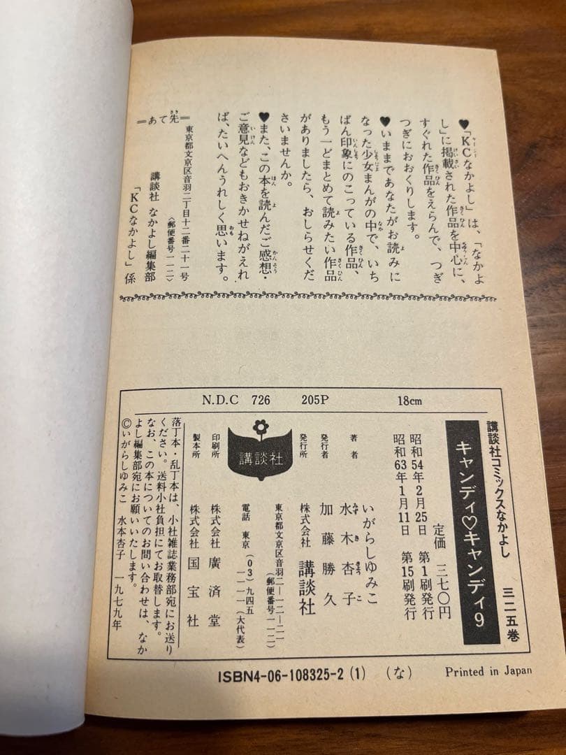 キャンディキャンディ全巻9冊