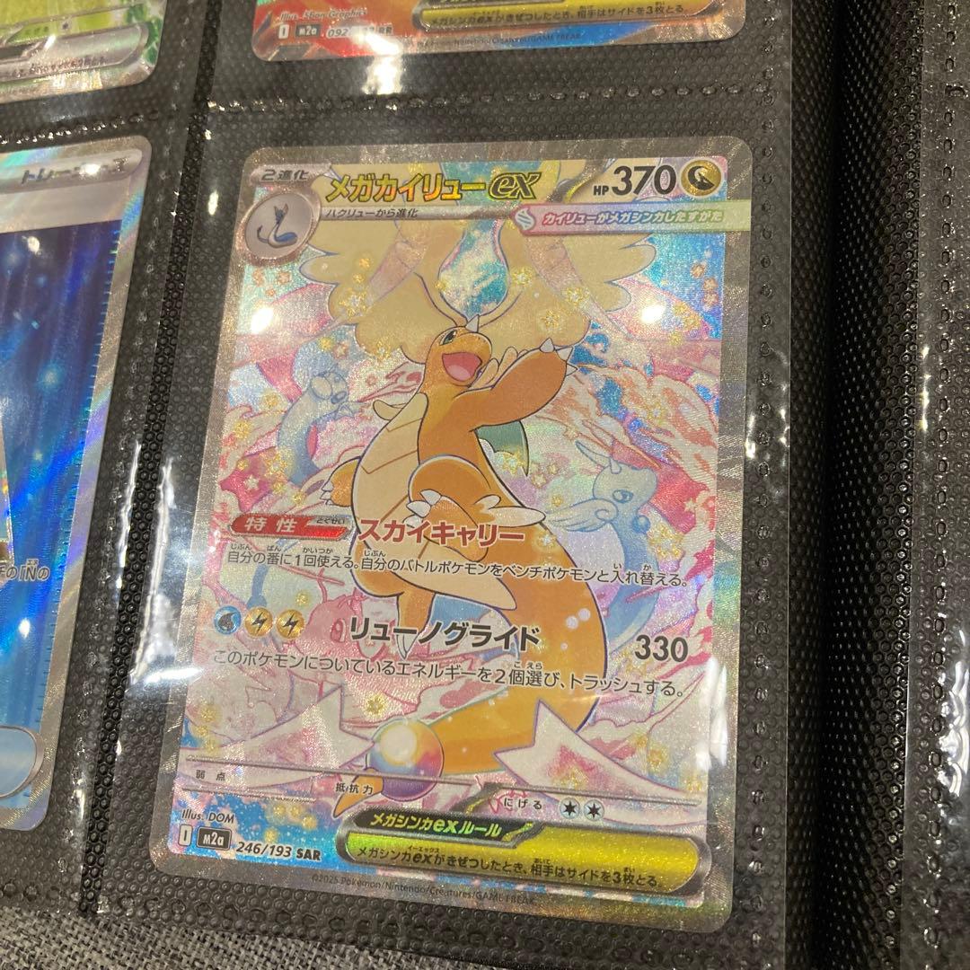 y*u様 メガカイリューex SAR ポケモンカード MEGAドリームex