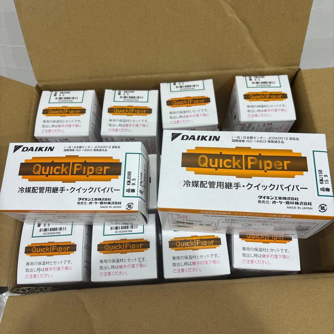 値下げ‼️DAIKIN Quick Piper 冷媒配管用 9.5と15.9