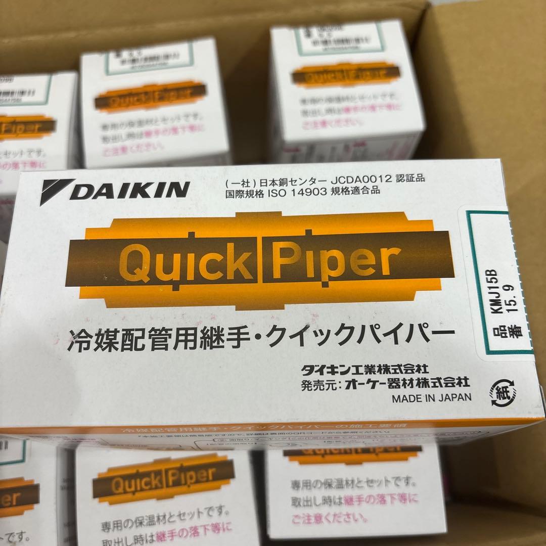 値下げ‼️DAIKIN Quick Piper 冷媒配管用 9.5と15.9