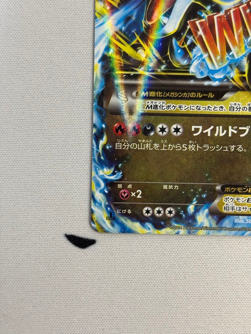 ④MリザードンEX RR XY2 ワイルドブレイズ 055/080