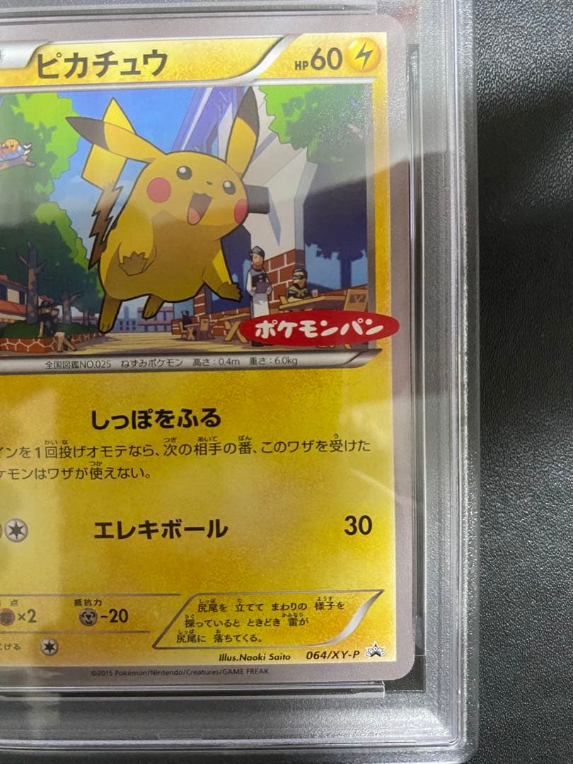ピカチュウ プロモ PSA10 XY-P ポケモンパン ポケモンカード