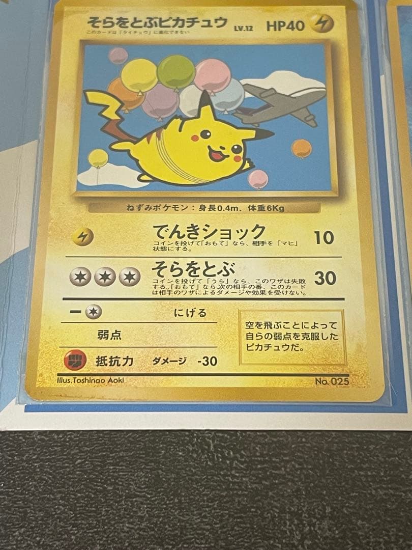 ANA スペシャル'99バージョン ポケモンカードセット ピカチュウ・フリーザー