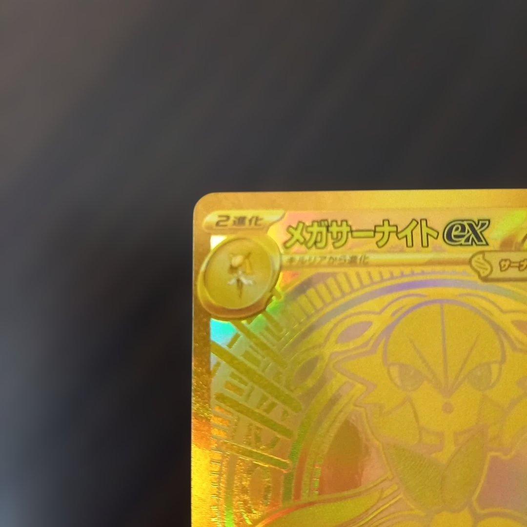 メガサーナイトex MUR M1L092/063 メガシンフォニア