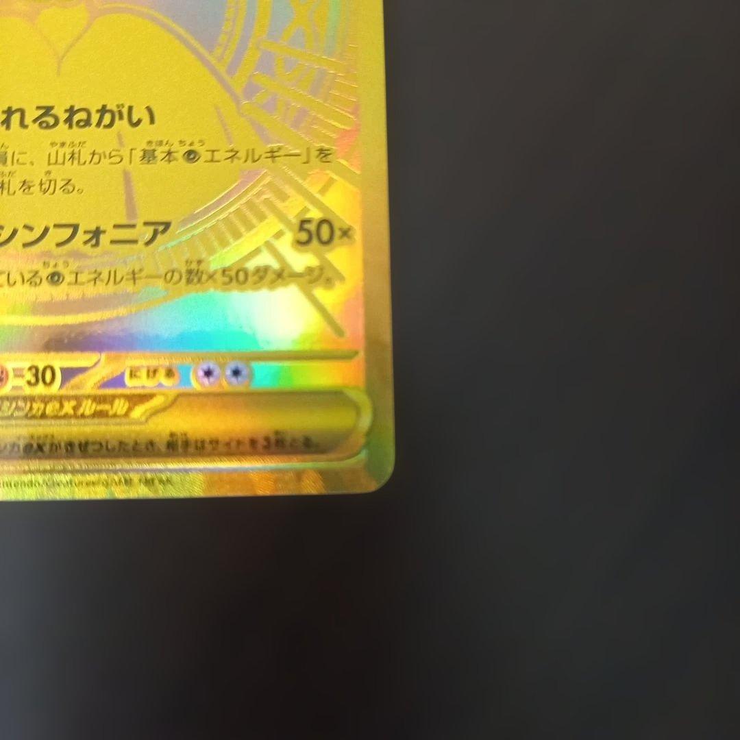 メガサーナイトex MUR M1L092/063 メガシンフォニア