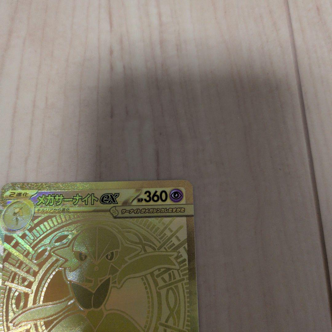 【ワンオーナー】メガサーナイトex mur