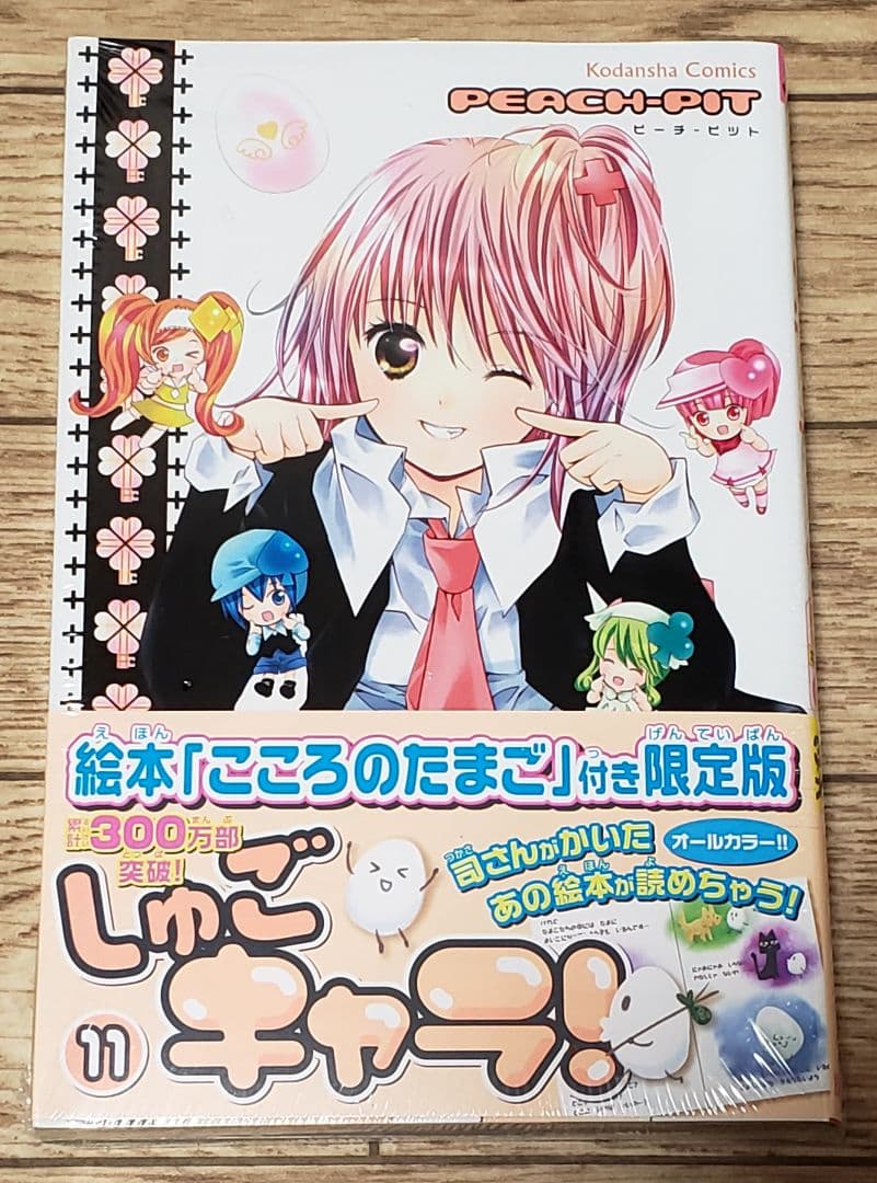 【新品未開封】しゅごキャラ！ 11 限定版 こころのたまご 付き