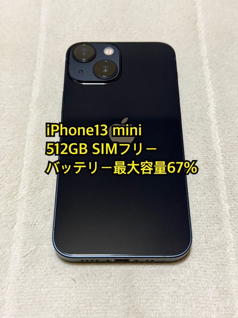 iPhone13 mini 512GB SIMフリー