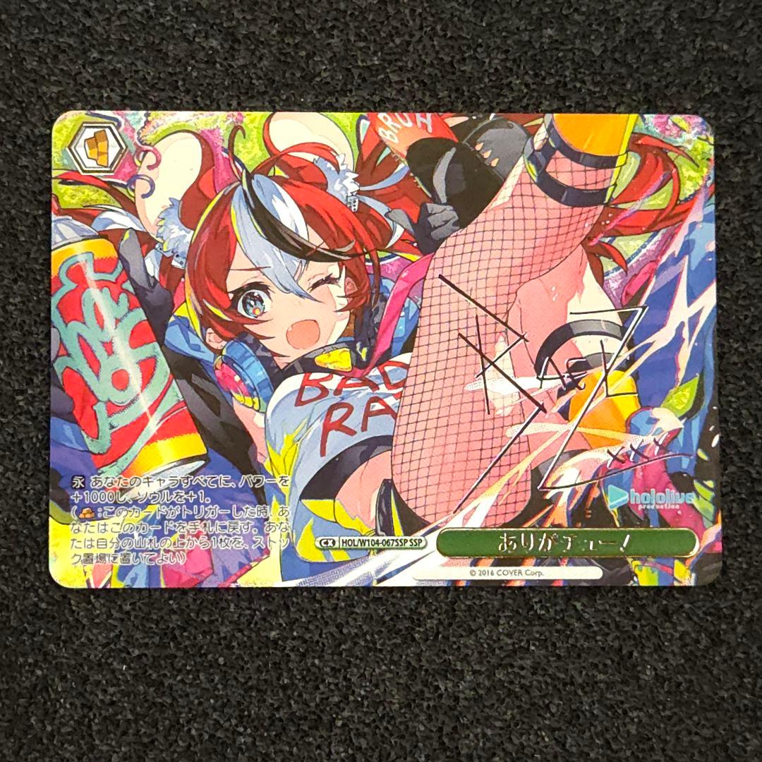 ありがチュー！　SSP　サイン　ホロライブ