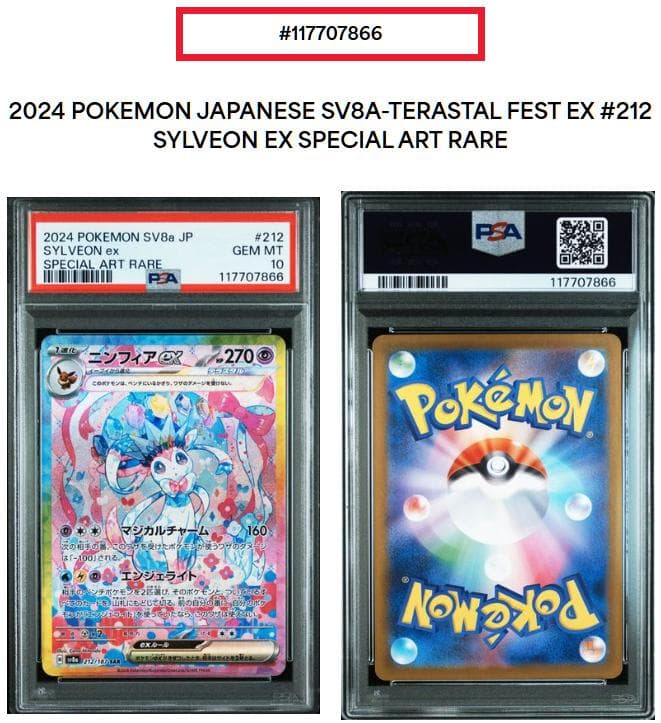 ⭐ニンフィアex SAR PSA10⭐ 特典付イーブイex SAR PSA10