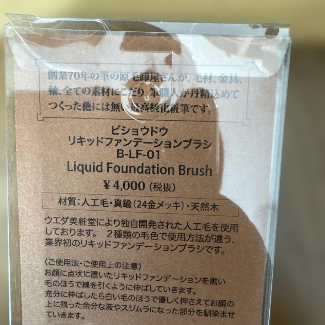 美粧堂　ファンデーションブラシセット（日本製）