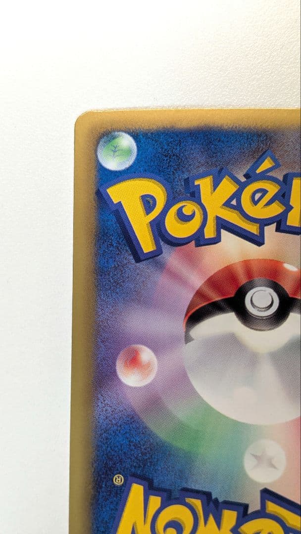 み*す様 ピカチュウ シャイニーコレクション 007/020 ポケキュン ポケカ