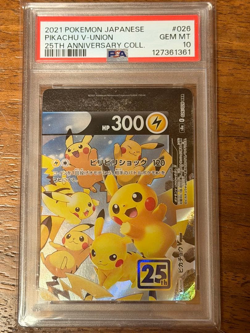 ピカチュウ V-UNION PSA10.9 4連番 RRR 25th 25周年