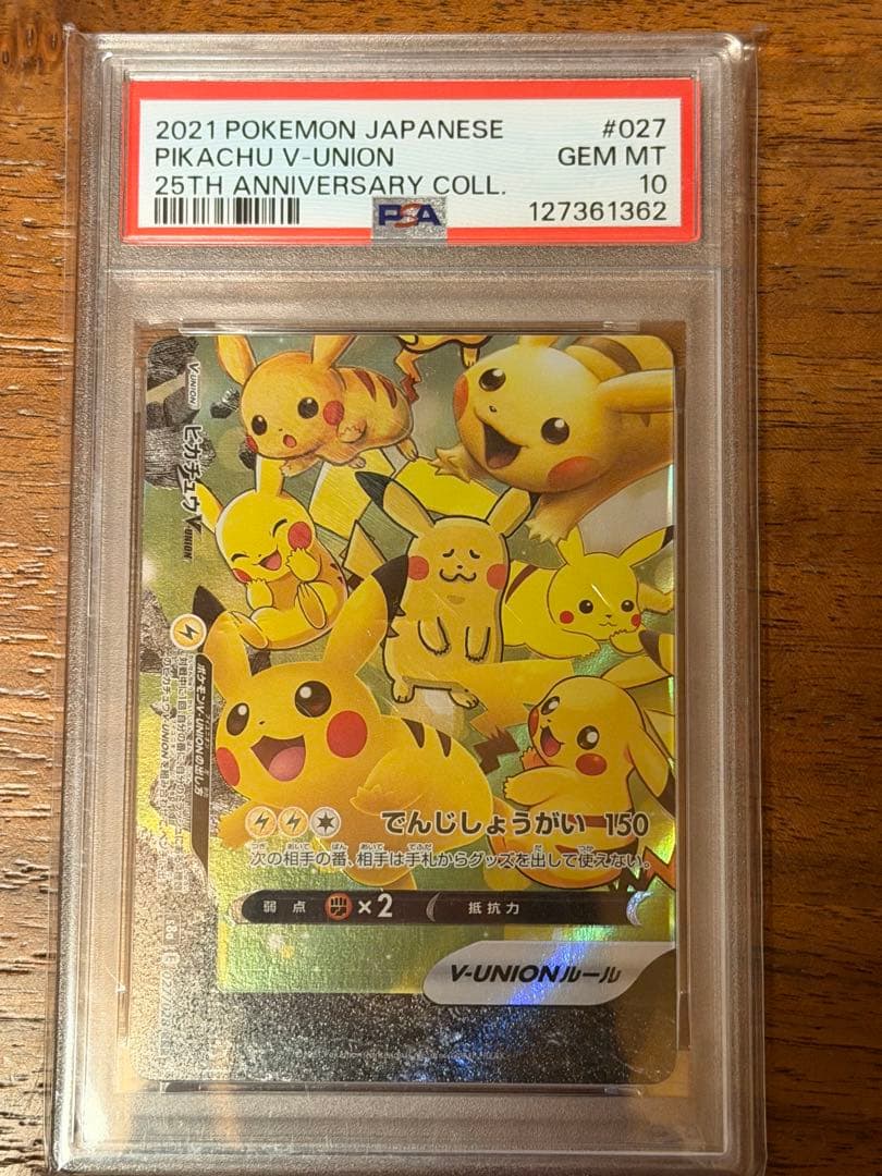 ピカチュウ V-UNION PSA10.9 4連番 RRR 25th 25周年