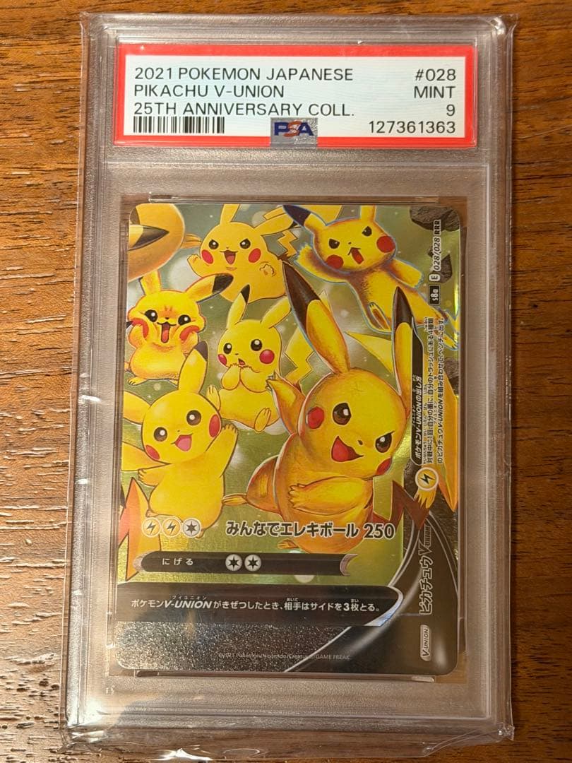 ピカチュウ V-UNION PSA10.9 4連番 RRR 25th 25周年