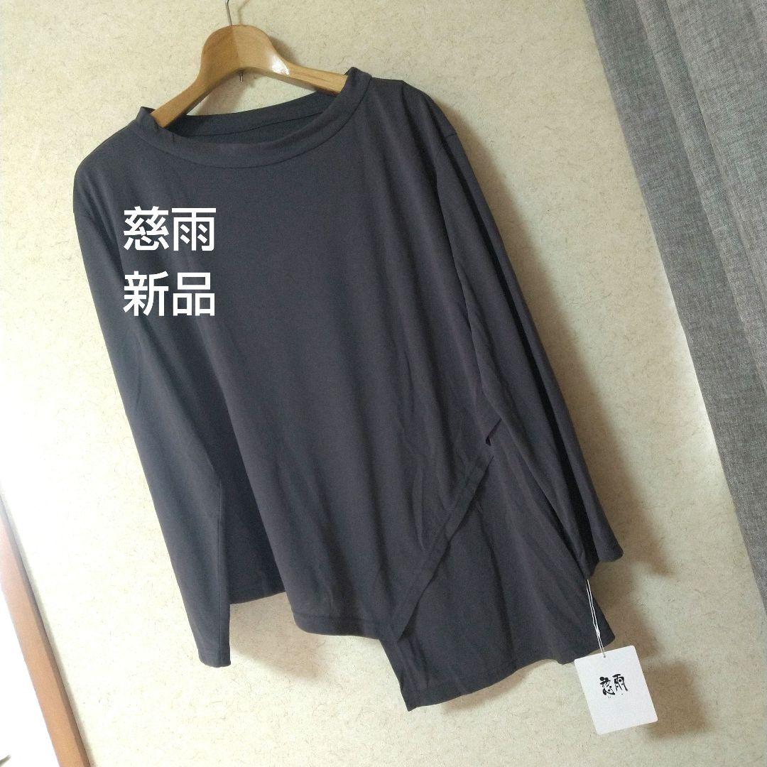 新品　慈雨 グレー 長袖 チュニック　L-LL　センソユニコ