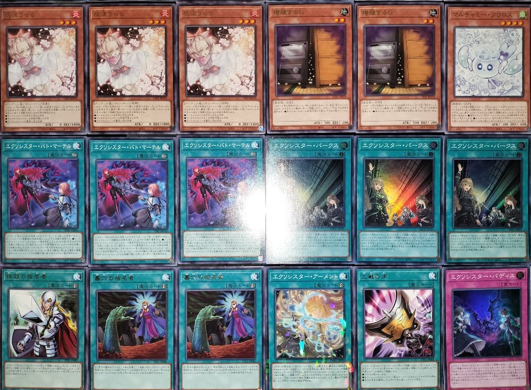 遊戯王デッキ　エクソシスターデッキ　ガチ構築