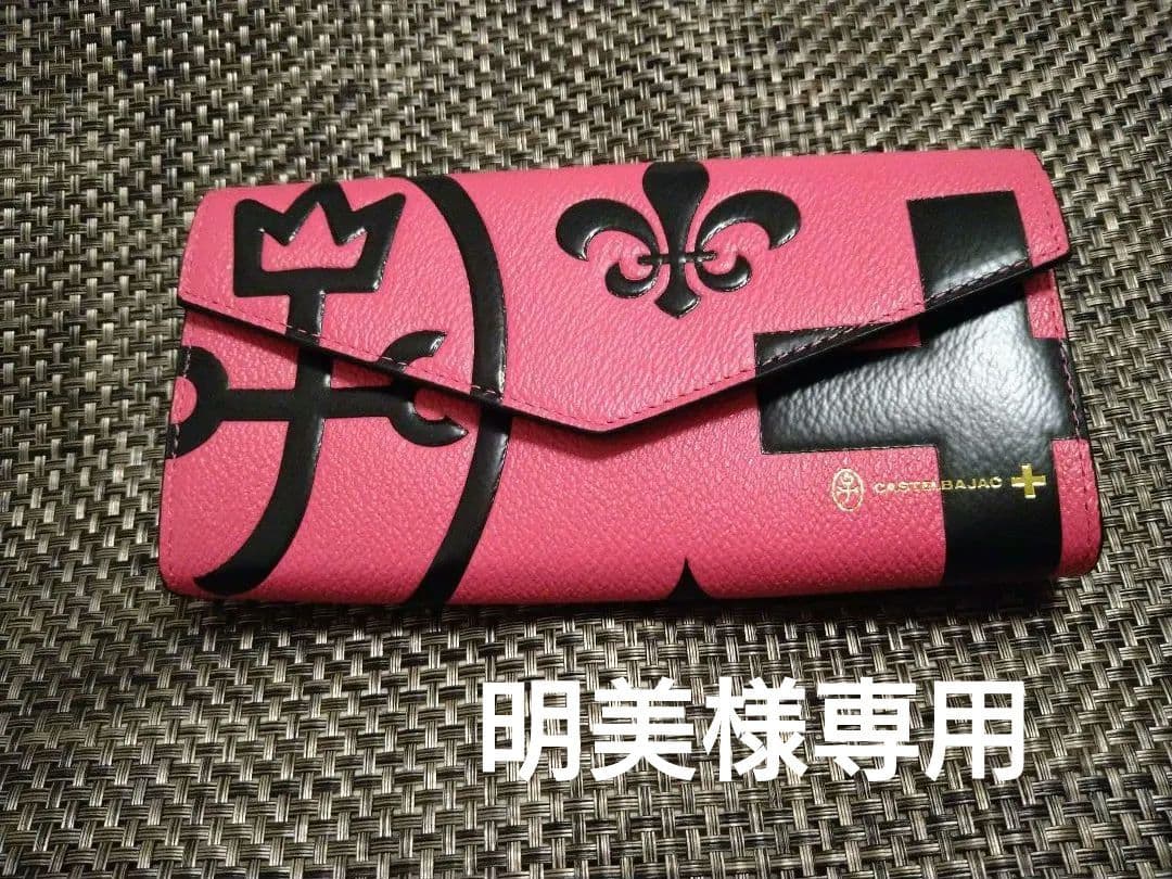 【明美】カステルバジャック ネゼル レディース 長財布 ピンク