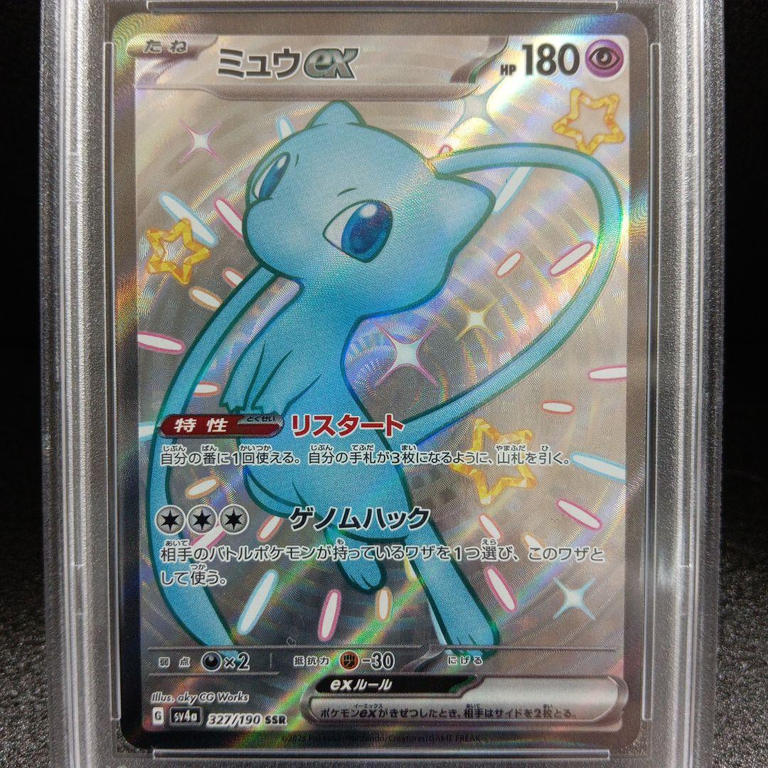 ガブリアスex SAR・UR ミュウex SSR PSA鑑定品セット