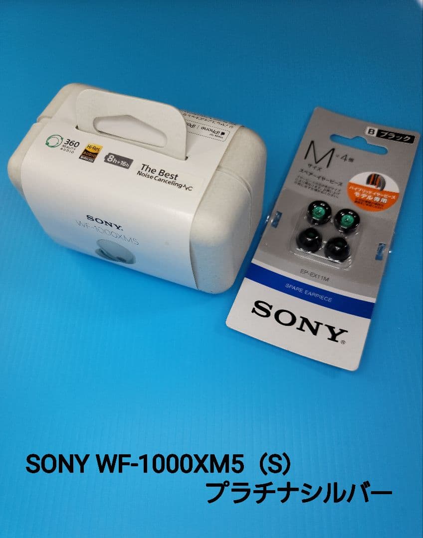 【美品】SONY WF-1000XM5（S）プラチナシルバー