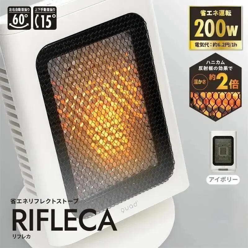 【電気代対策】電気ストーブ200W省エネ対応 ハニカム構造 転倒時自動オフ 節電