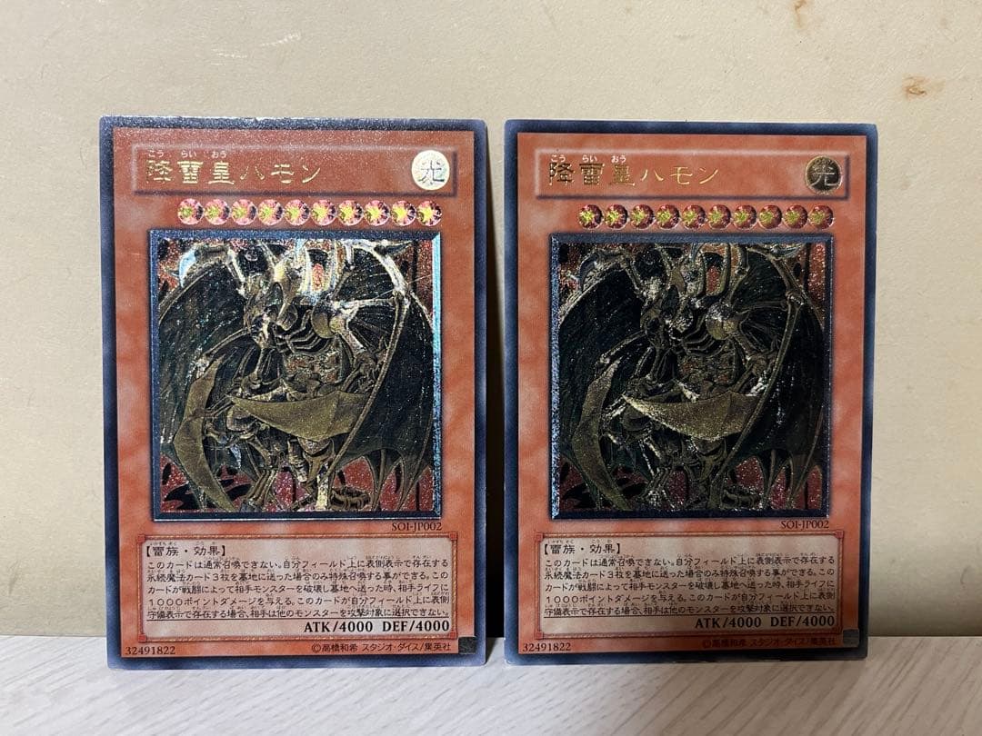 遊戯王 降雷皇ハモン レリーフ 2枚セット