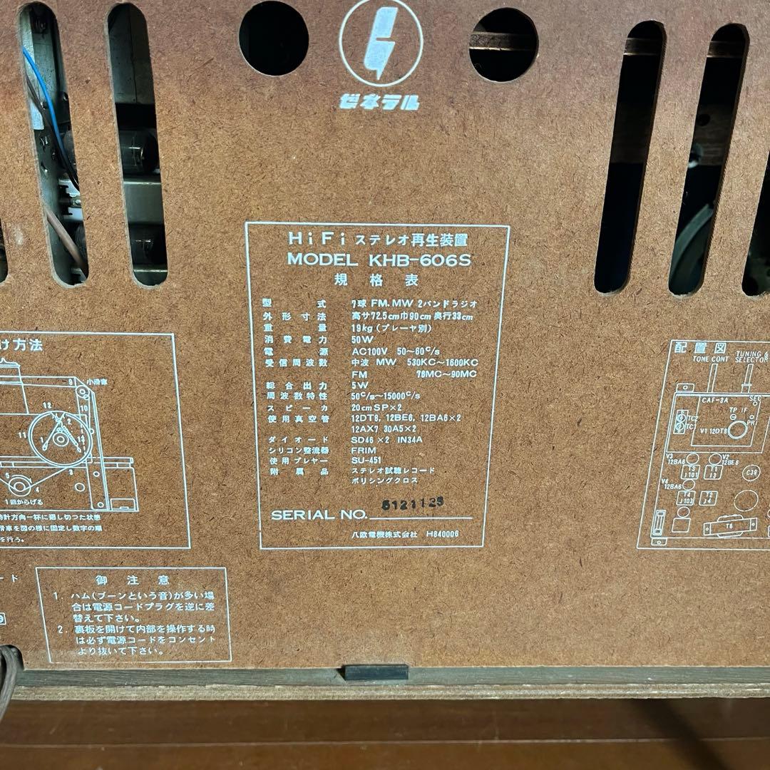 【アンティーク】ゼネラル HiFi ステレオ再生装置 KHB-606S 古道具