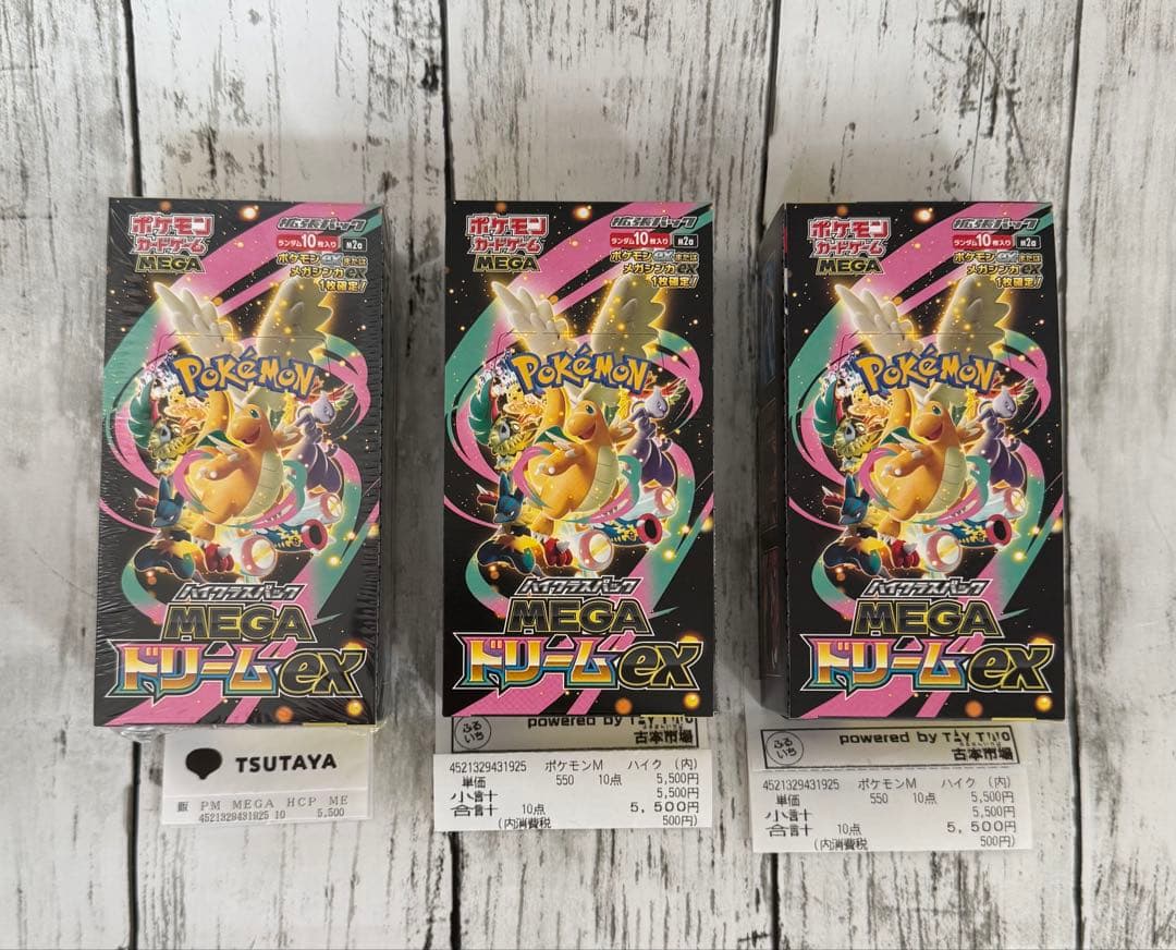購入証明 MEGA ドリームex 3BOX シュリンクあり①　ペリペリあり②