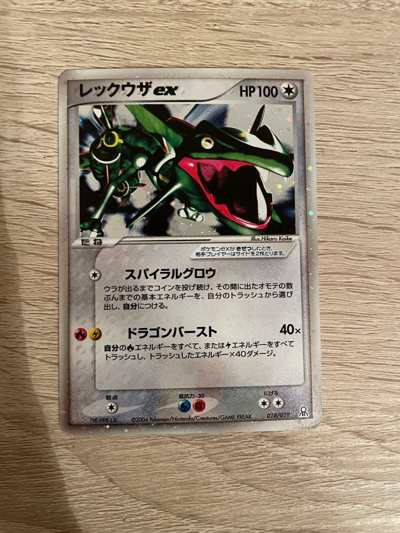 レックウザex ギフトボックス エメラルドver. 018/019