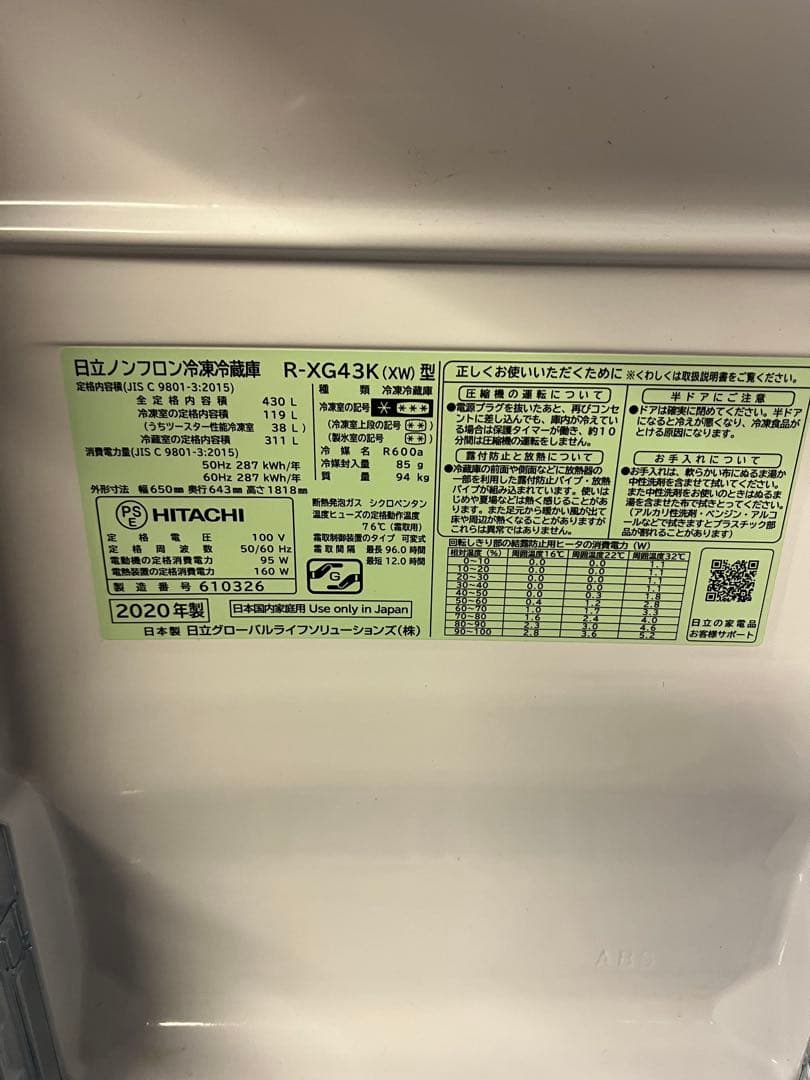 日立 冷蔵庫 6ドア クリスタルホワイト R-XG43K XW 2020年