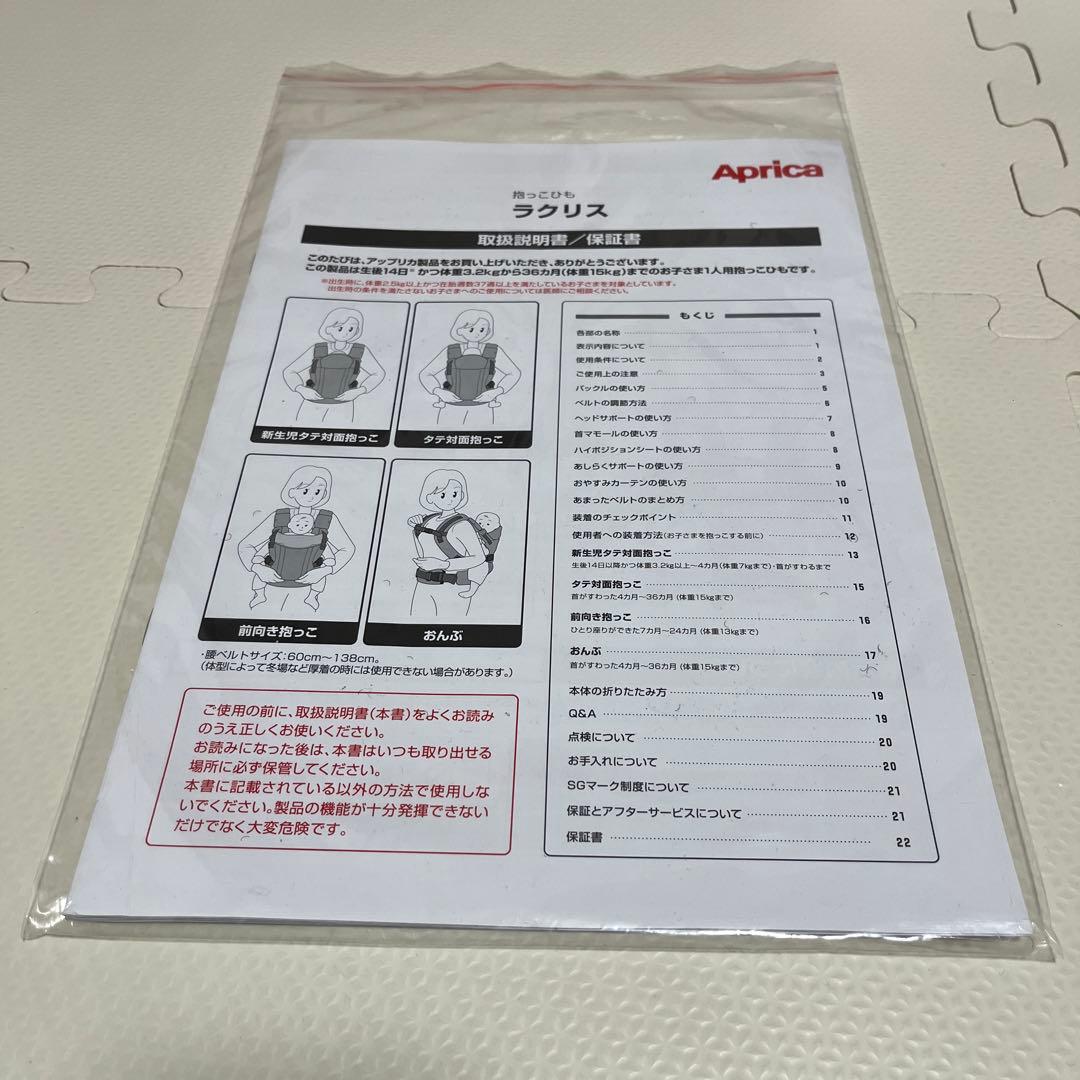 Aprica Laclis ラクリス 抱っこ紐 ネイビー