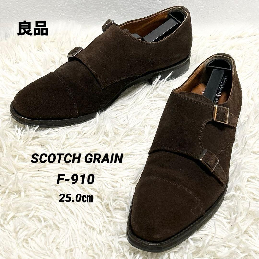 ✨良品✨SCOTCH GRAIN F-910ダブルモンク ブラウン レザー25㎝