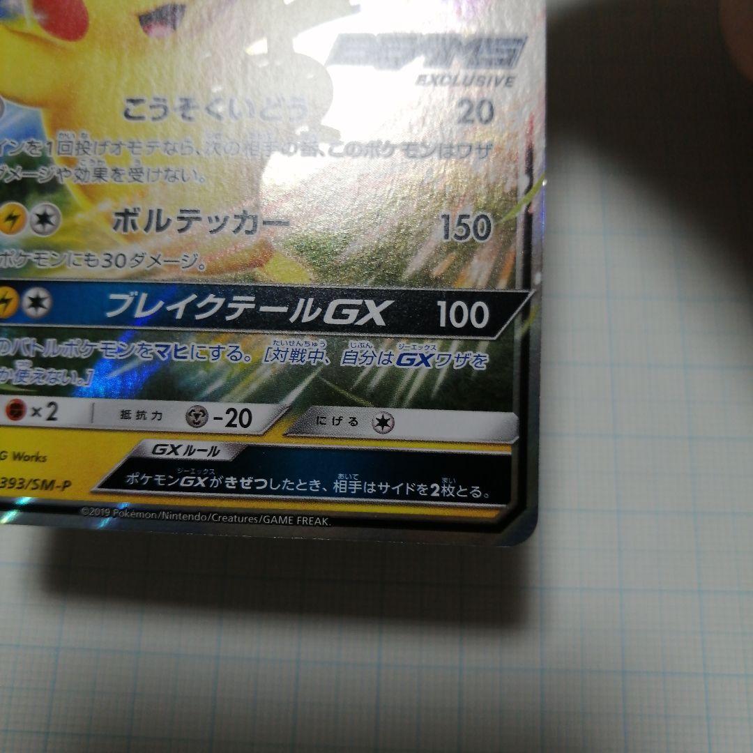 ポケモンカード　ピカチュウgx　BEAMS　プロモ