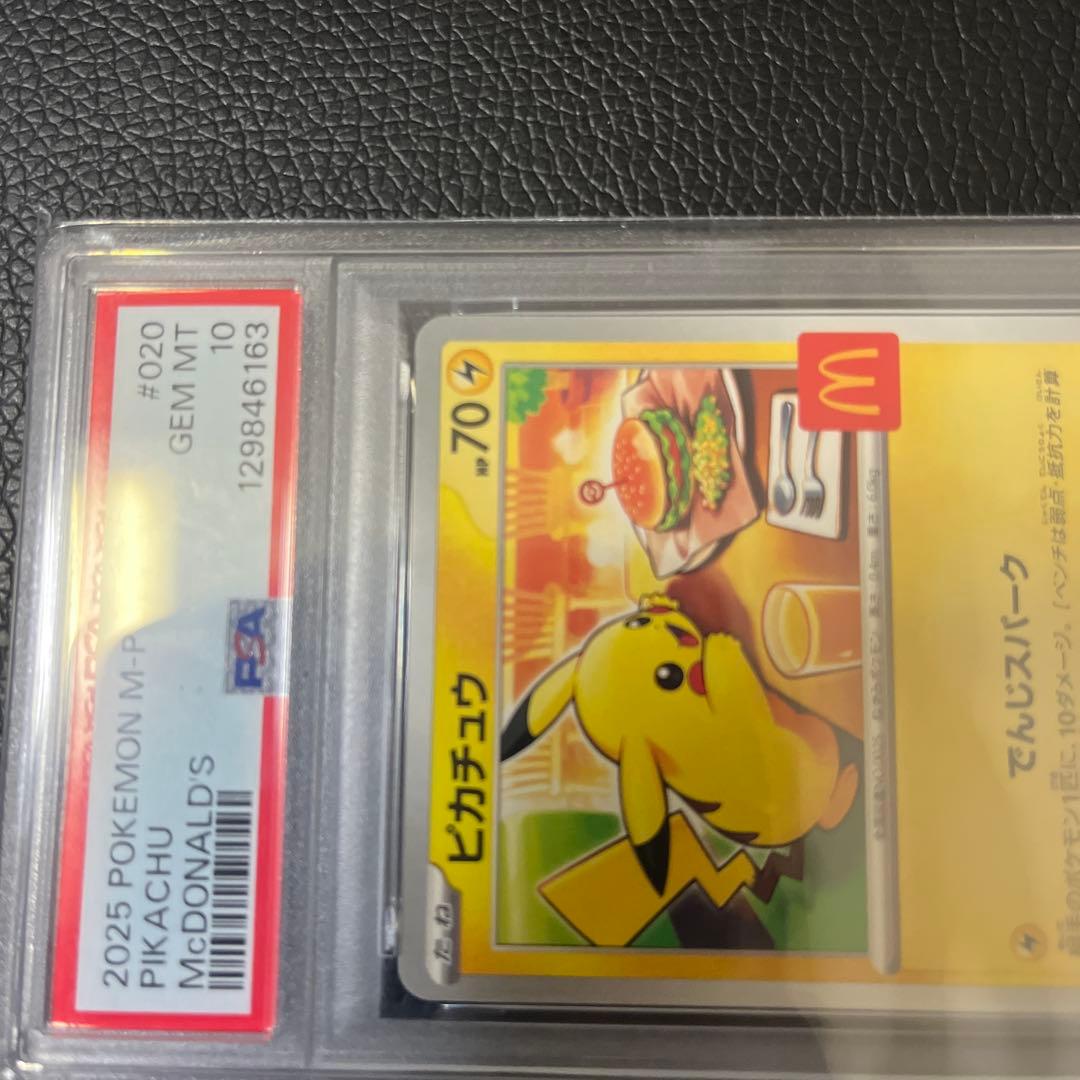 2025 マックピカチュウ　PSA10