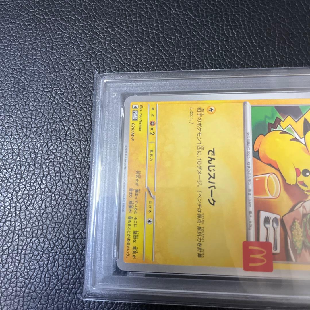 2025 マックピカチュウ　PSA10