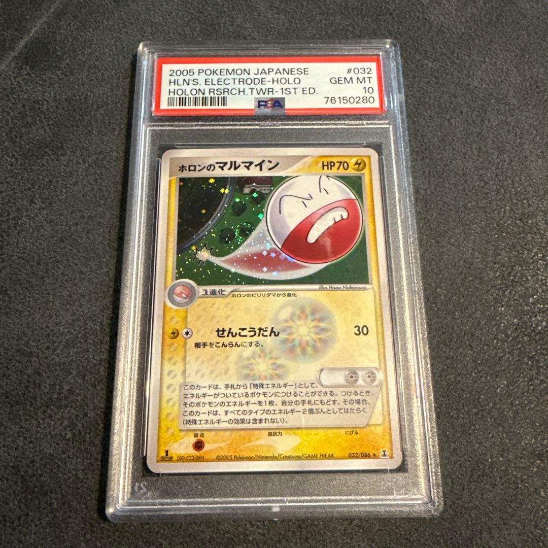 PSA10 2005年 ホロのマルマイン Gem Mint 10