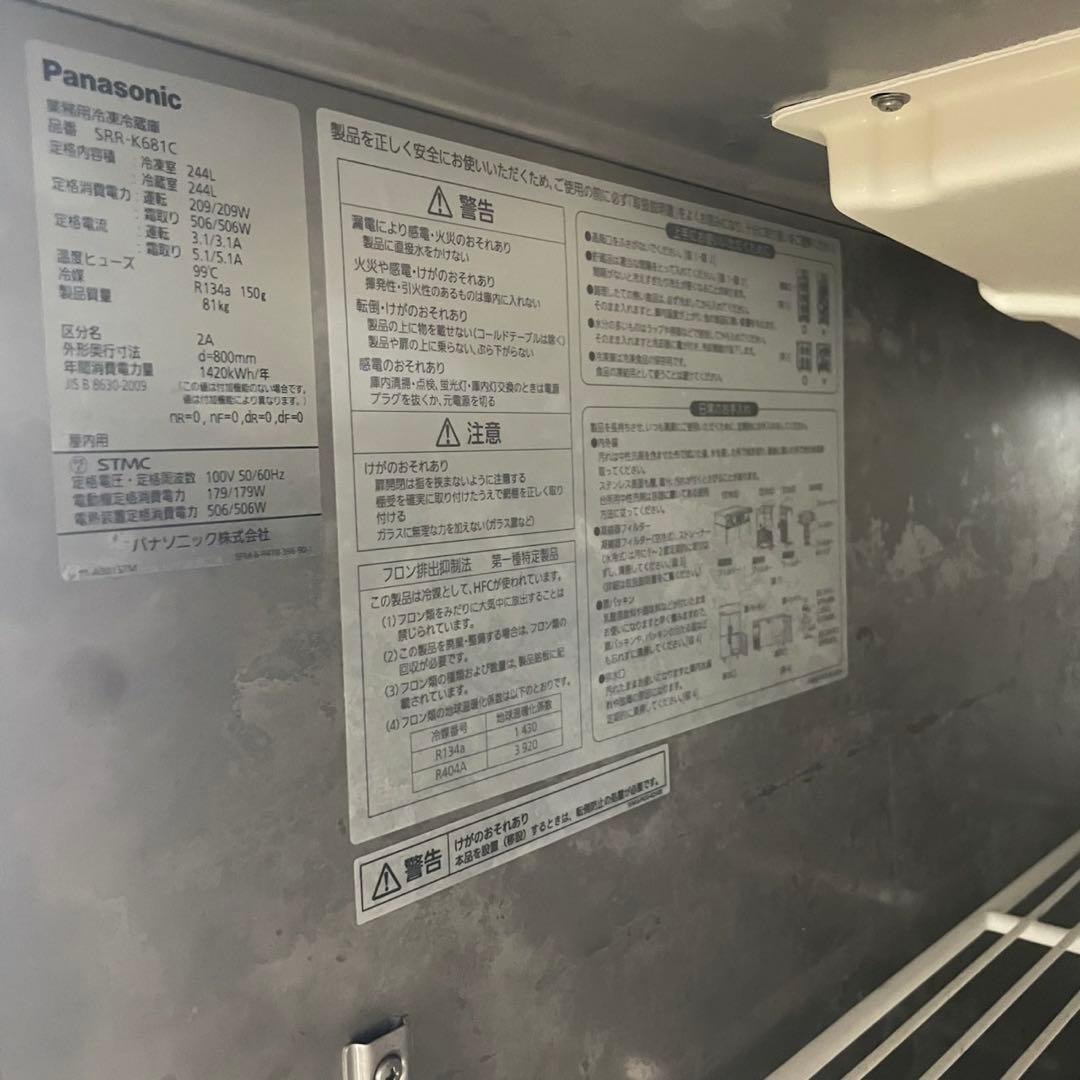 ユキンコ 2018年製　Panasonic 縦型冷蔵冷凍庫　業務用