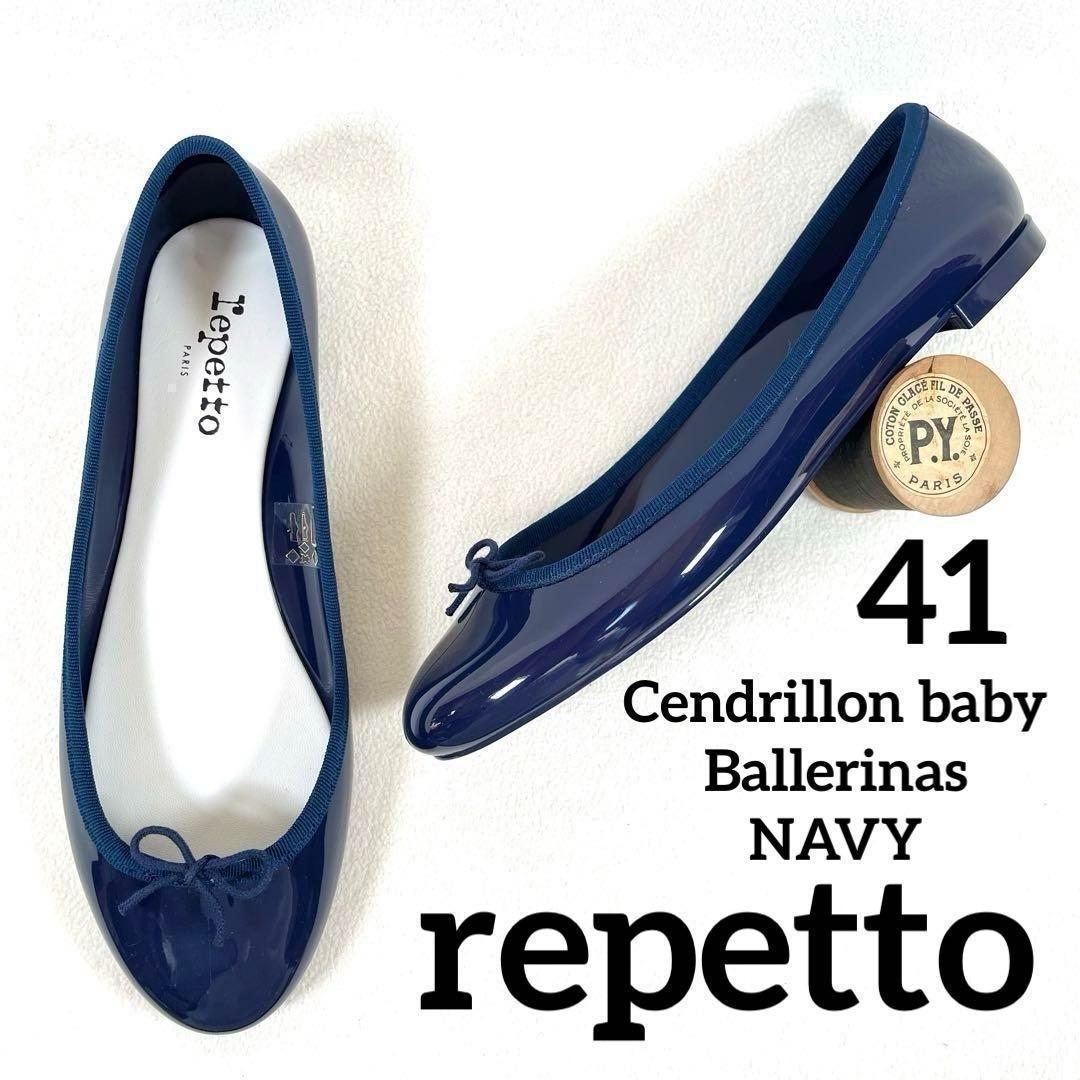 新品未使用・希少サイズ✨レペット サンドリオンベイビー フラット ネイビー