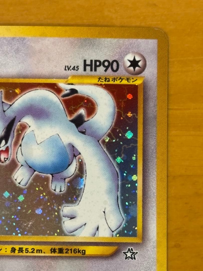 ポケモンカード　ルギア　旧裏　HP90 エレメンタルブラスト