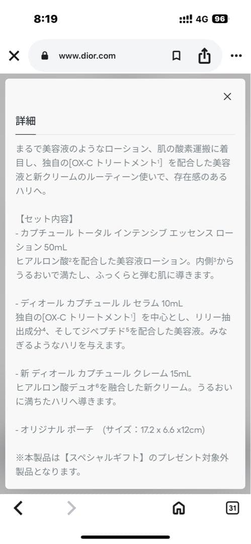 ディオール カプチュール ディスカバリー キット